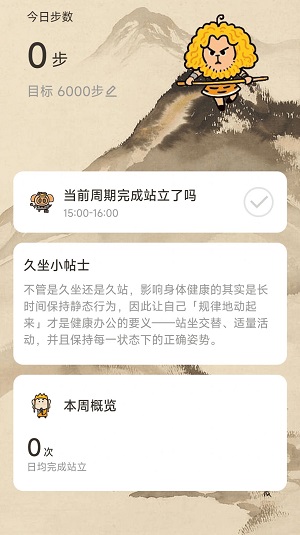 悟空计步免费版图2