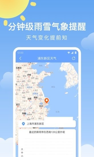 晴暖天气安卓直装版