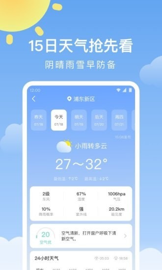 晴暖天气安卓直装版