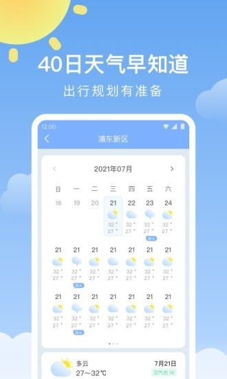 晴暖天气安卓直装版