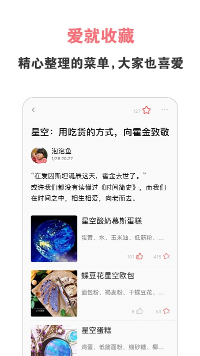 美食家菜谱正版图1