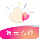 智云心理通用版