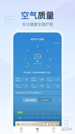 天气预报星app图3