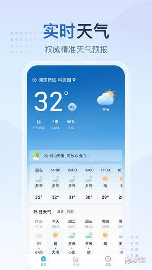 天气预报星app图4