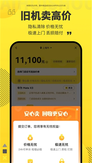 爱回收估价正版图1