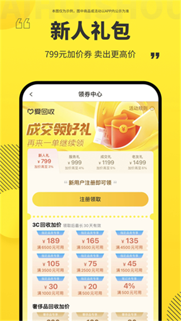 爱回收估价正版图2