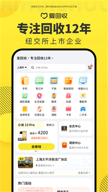 爱回收估价正版图3