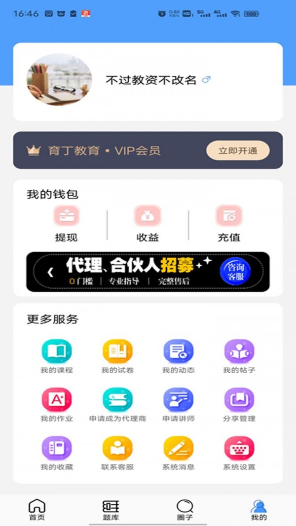 师有方网校安卓免费版