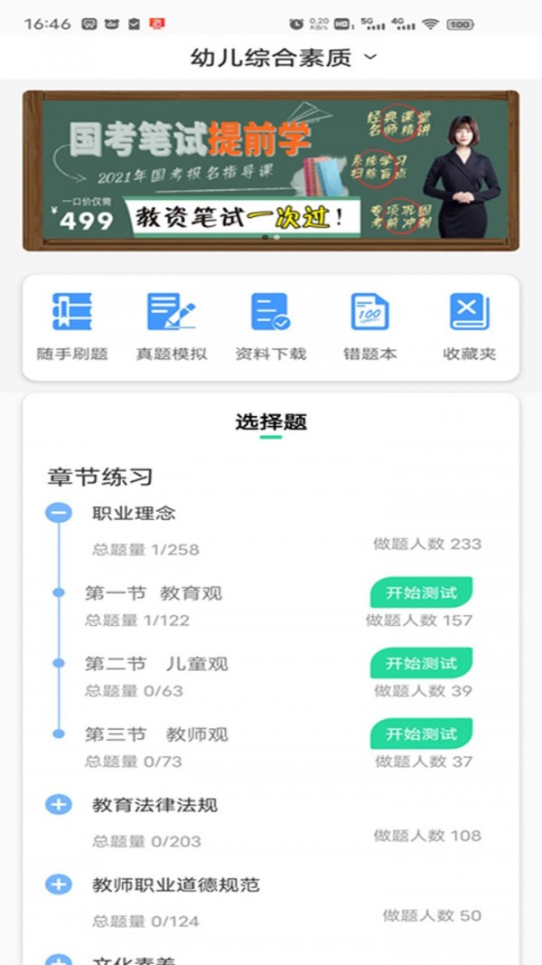 师有方网校安卓免费版