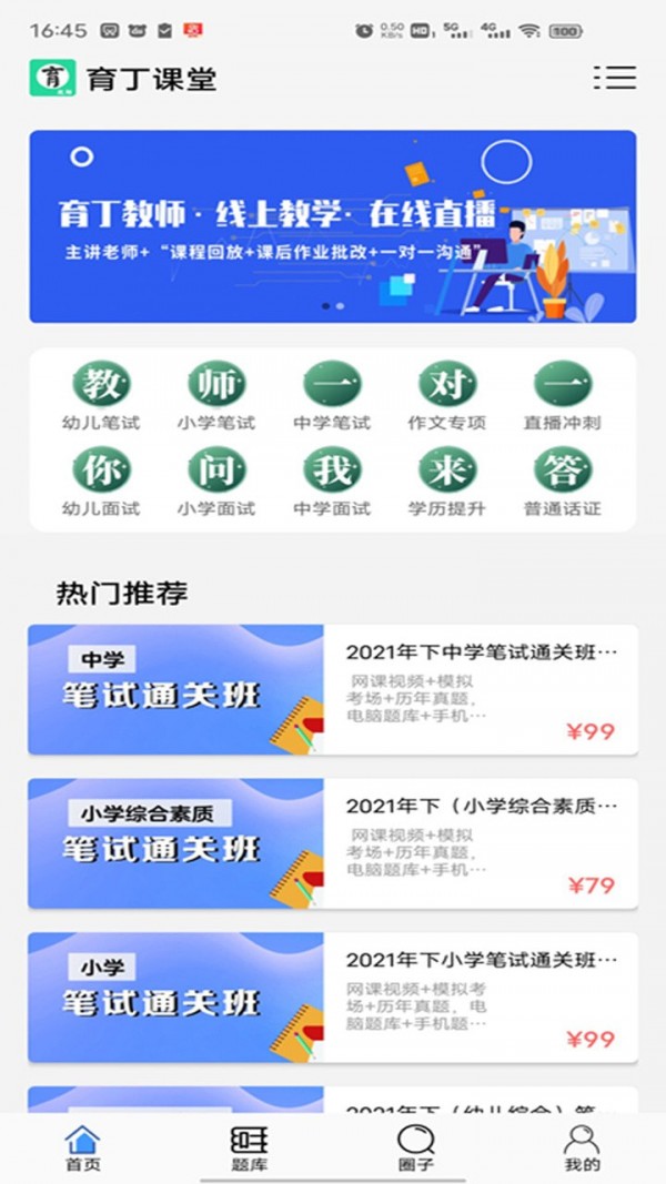 师有方网校安卓免费版