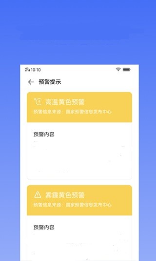 蔚来天气预报免费原版图2