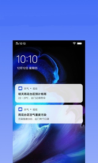 蔚来天气预报免费原版图3
