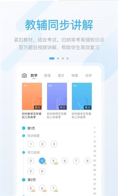 时代高分手机免费版图3
