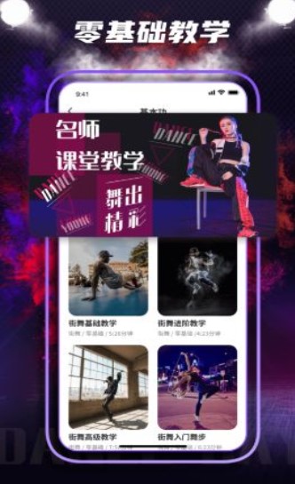 dance零基础教学图2