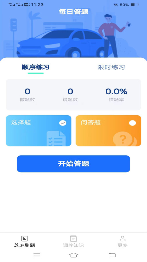 芝麻刷刷看无广告版