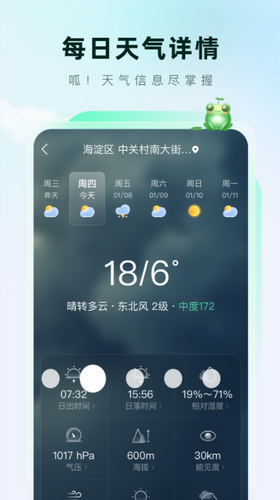 呱呱天气去广告版