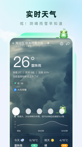 呱呱天气去广告版
