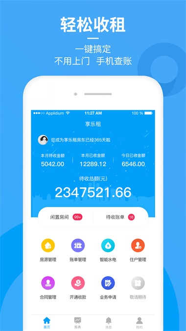 享乐租无广告版图3