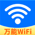 WiFi强连钥匙通用版