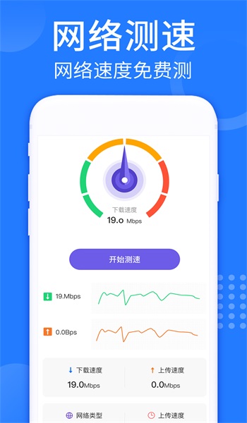 WiFi强连钥匙最新免费版图3