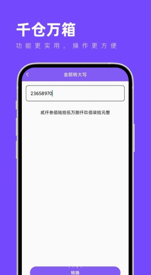 千仓万箱官方最新版图1