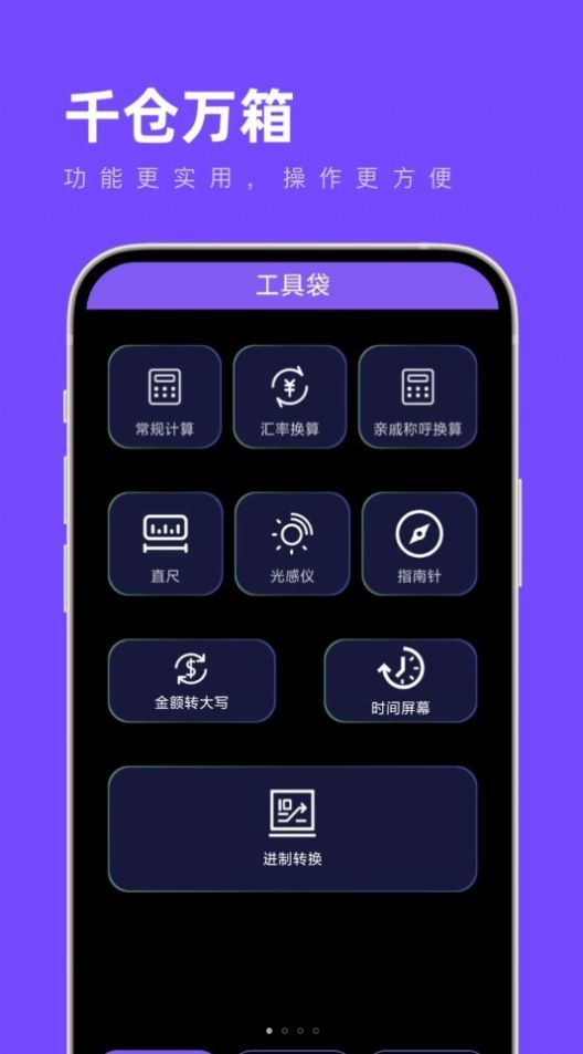 千仓万箱官方最新版图3
