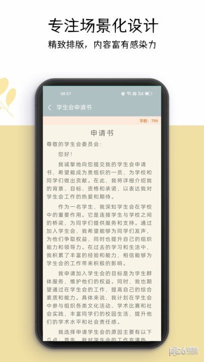 好运申请书手机免费版图4