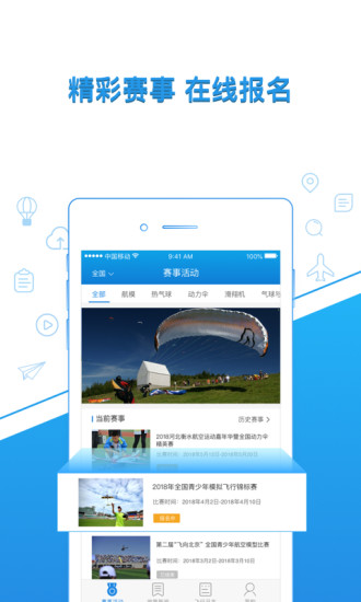 去飞行手机免费版图3