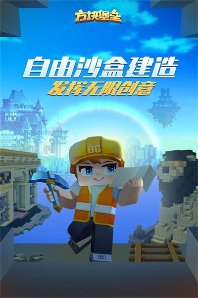 方块堡垒游戏纯净版