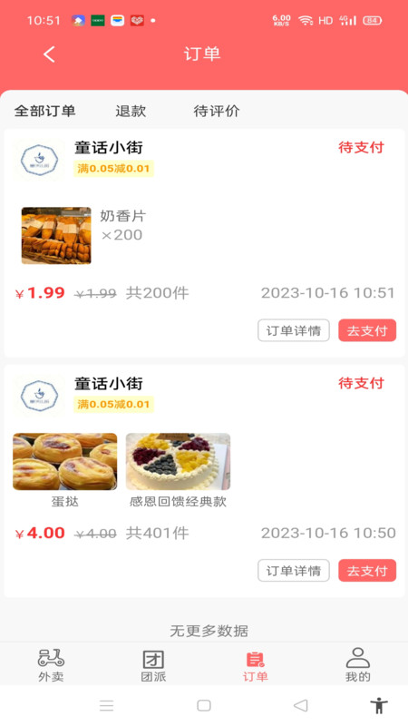 易派到家图1