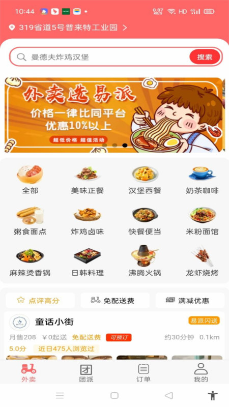 易派到家图2