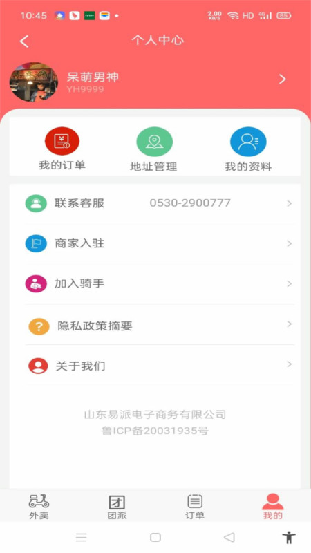 易派到家图3