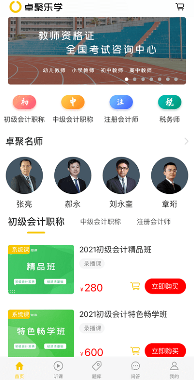 卓聚乐学