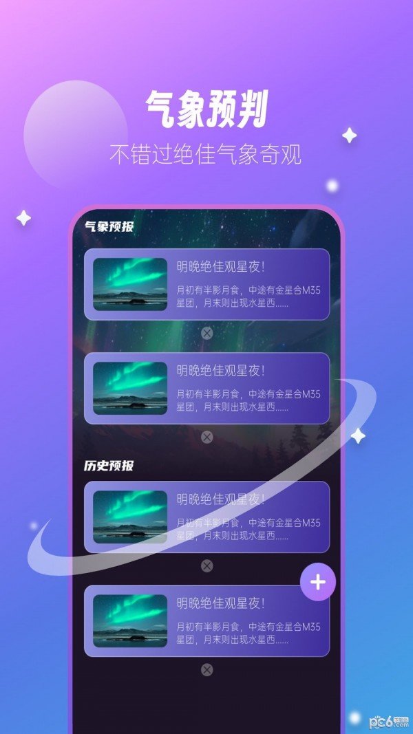 星云气象预报官方最新版图1
