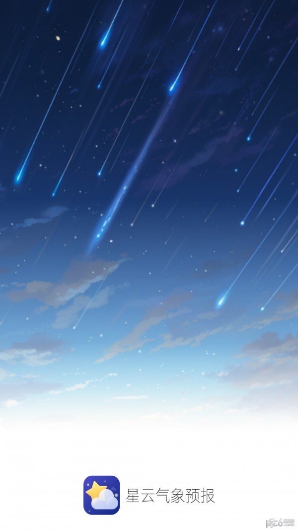 星云气象预报官方最新版图2