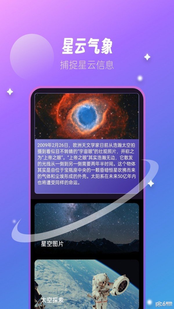 星云气象预报官方最新版图3