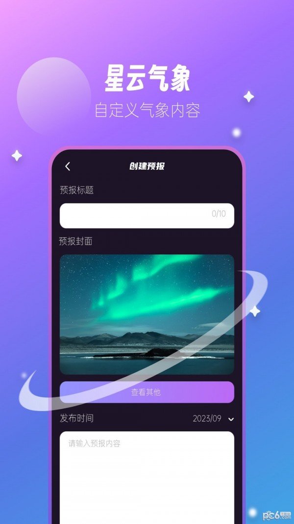 星云气象预报官方最新版图4