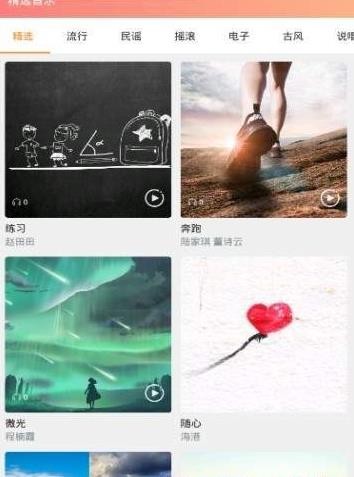 喵了音乐安卓免费版图2