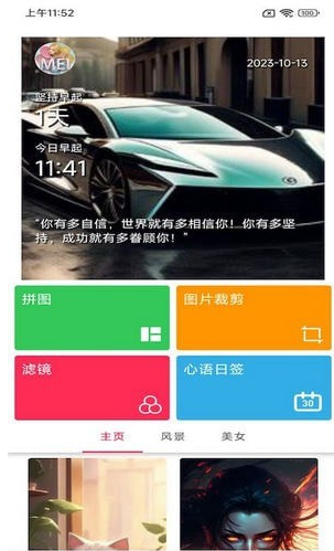 小美早安相册手机正版图4