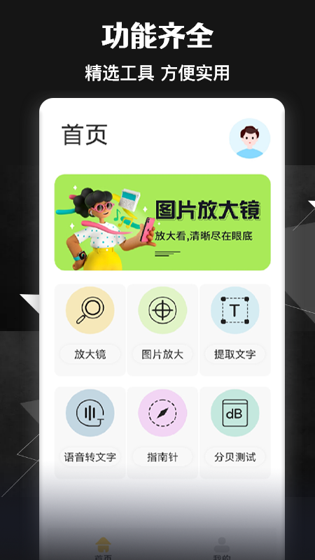 智能放大镜免费原版图3