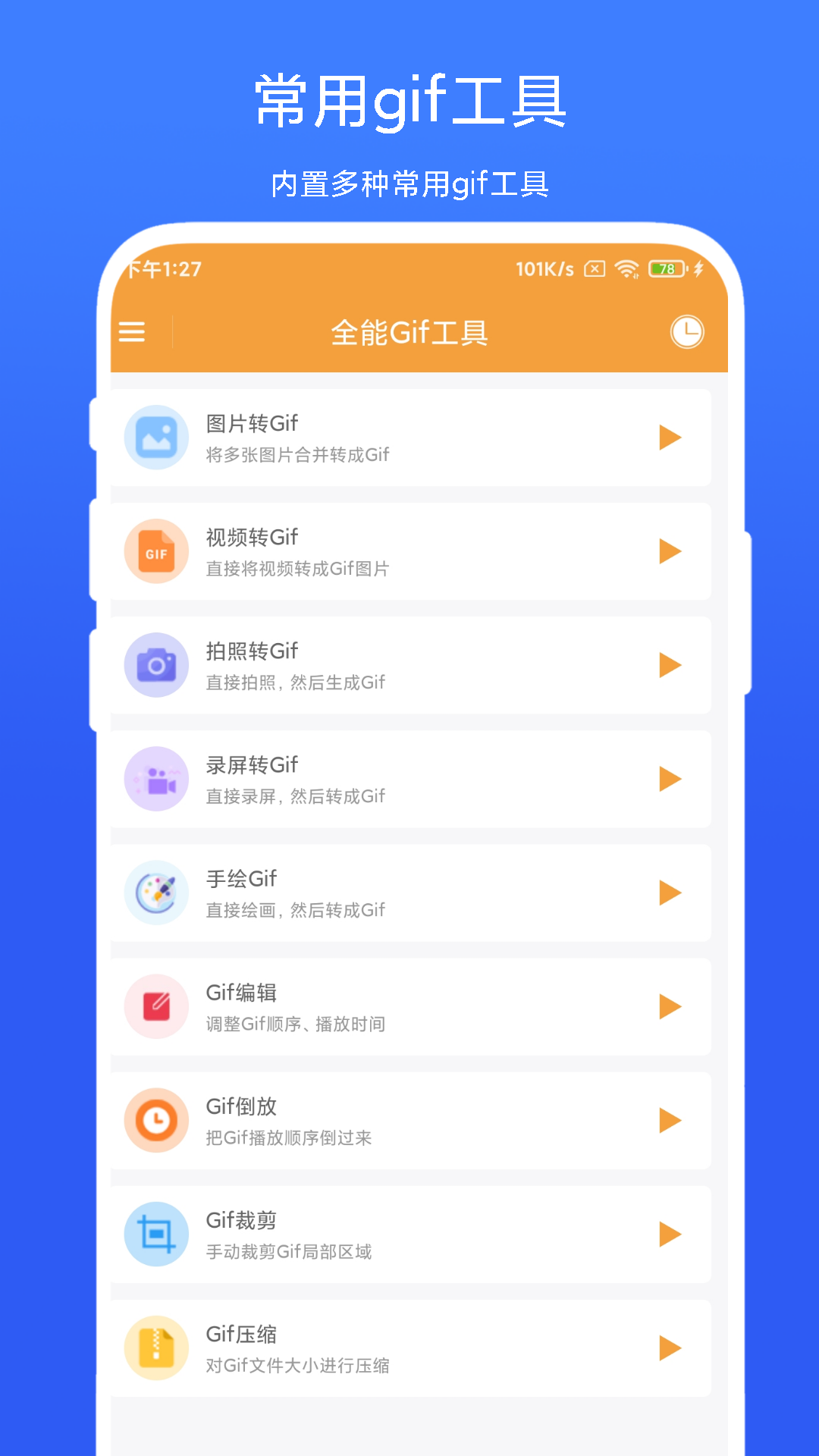 海飞全能Gif工具官方正版图2