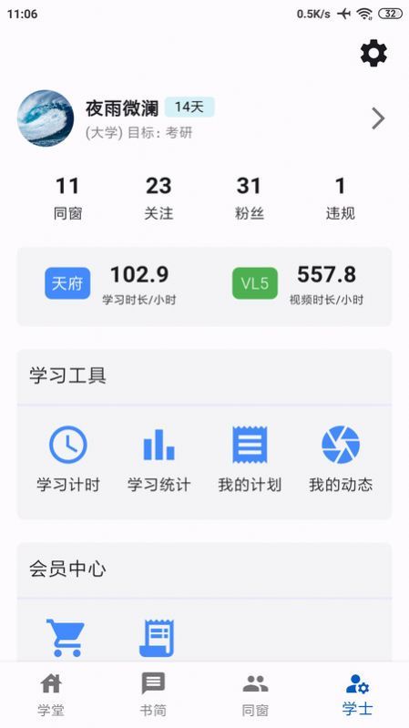 同窗官方版图1