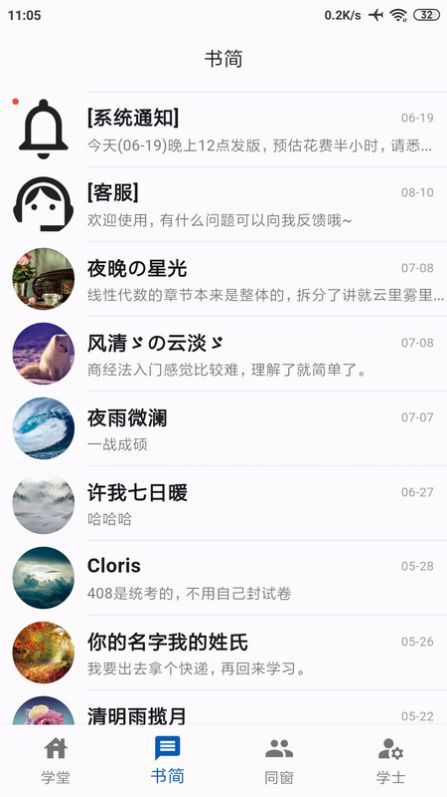 同窗官方版图2