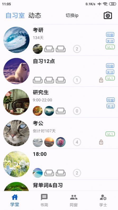 同窗官方版图3