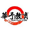 华予教育安卓官方版