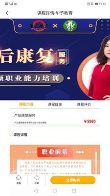 华予教育安卓官方版
