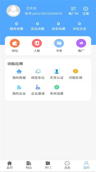 智慧好生活直装版图1