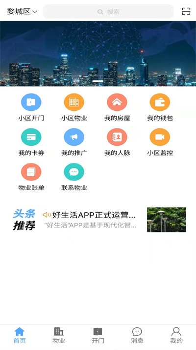 智慧好生活直装版图3