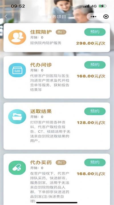 苏康陪诊最新免费版图1