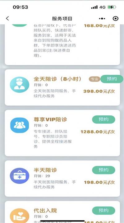苏康陪诊最新免费版图2